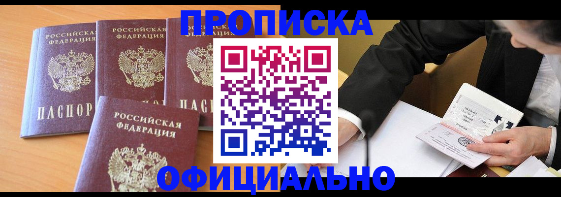 временная регистрация для всех в Улан-Удэ